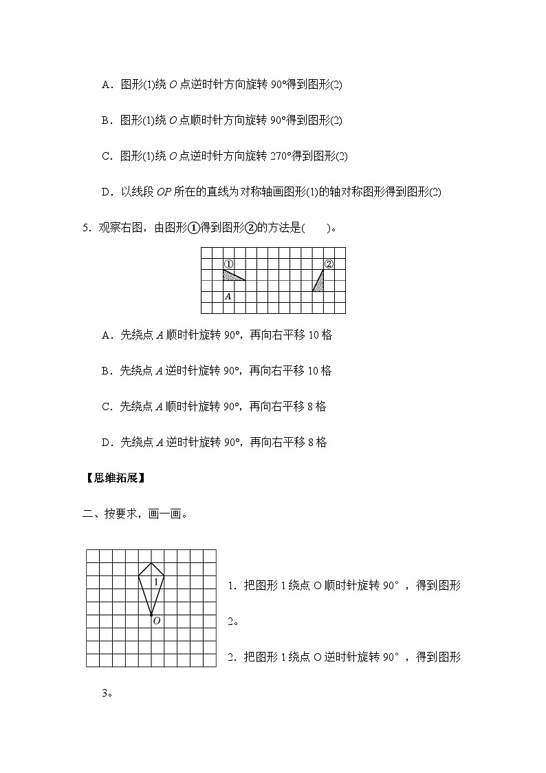 5.2在方格纸上画出简单图形旋转后图形（习题）-五年级下册数学同步备课系列 人教版第2页