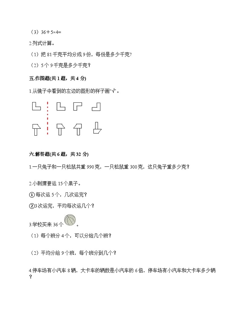 +期末测试卷（试题）-2023-2024学年二年级下册数学人教版第3页