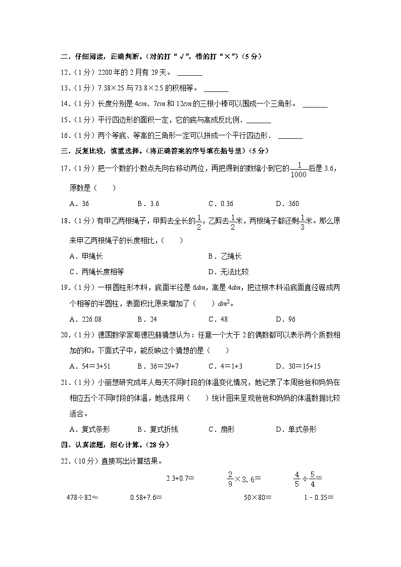 2023年湖北省黄冈市浠水县小升初数学试卷02