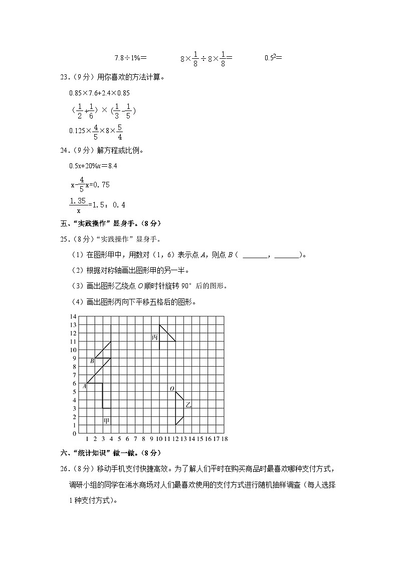 2023年湖北省黄冈市浠水县小升初数学试卷03