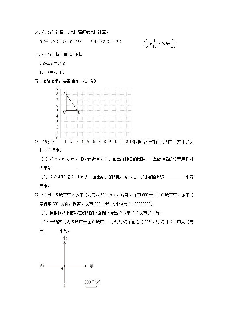 2023年山东省聊城市高唐县小升初数学试卷03