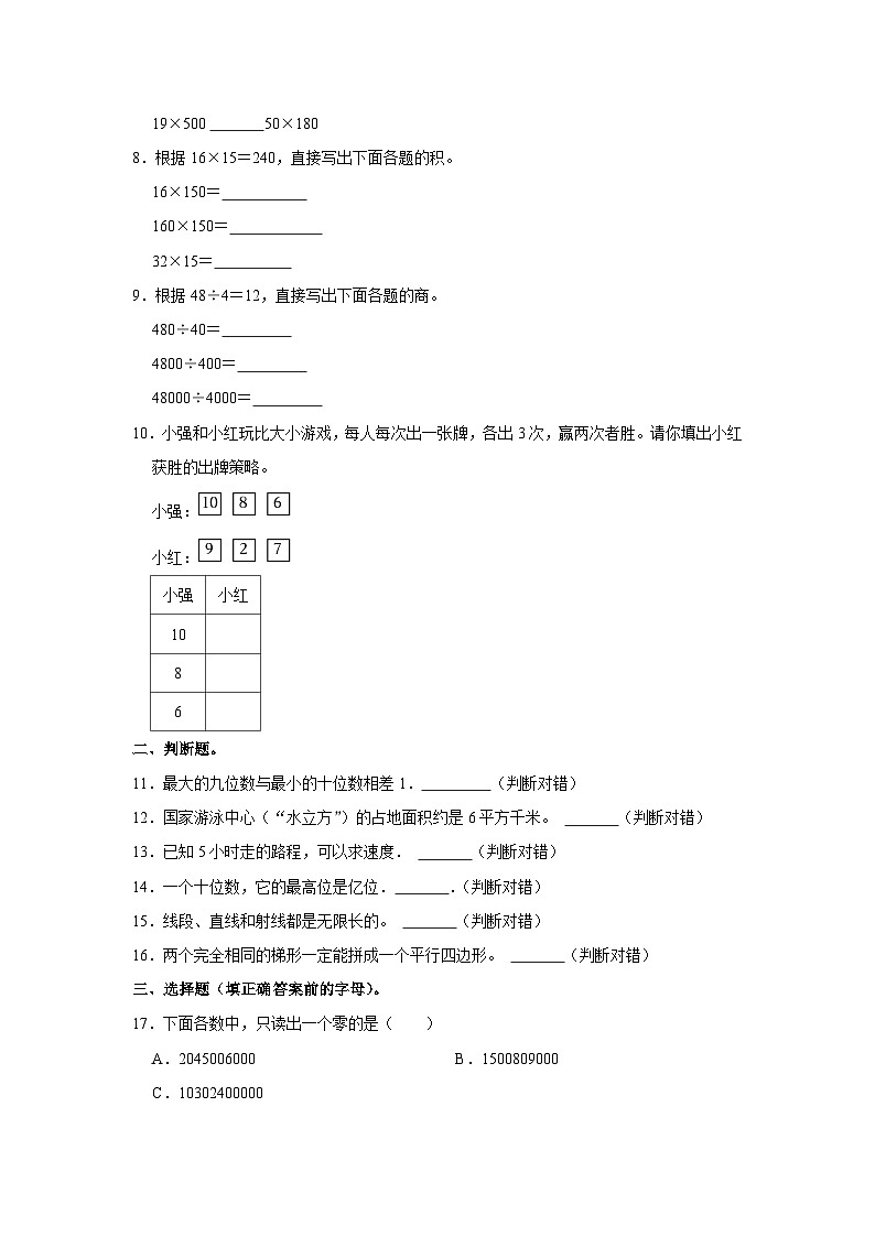 江西省南昌市安义县2022-2023学年四年级上学期期末数学试卷第2页