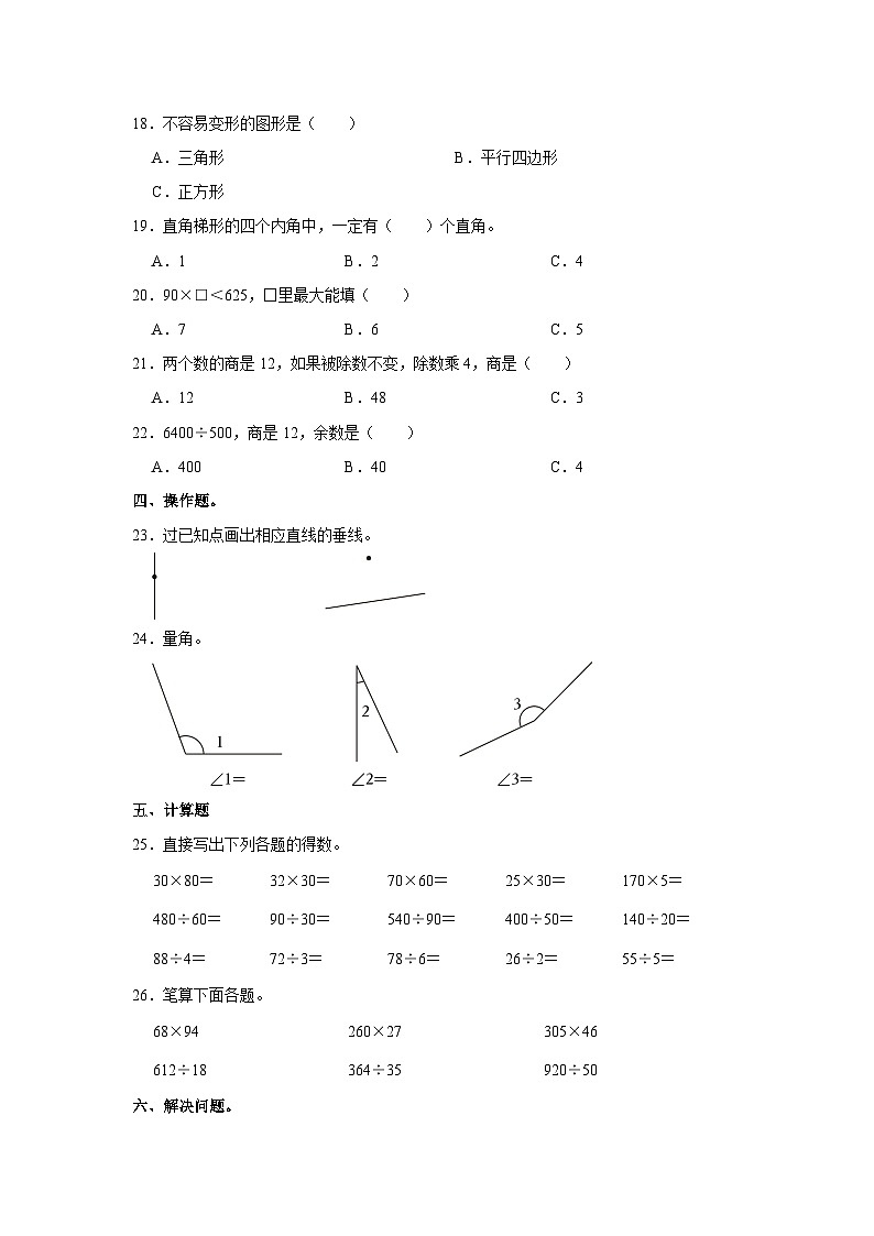 江西省南昌市安义县2022-2023学年四年级上学期期末数学试卷第3页