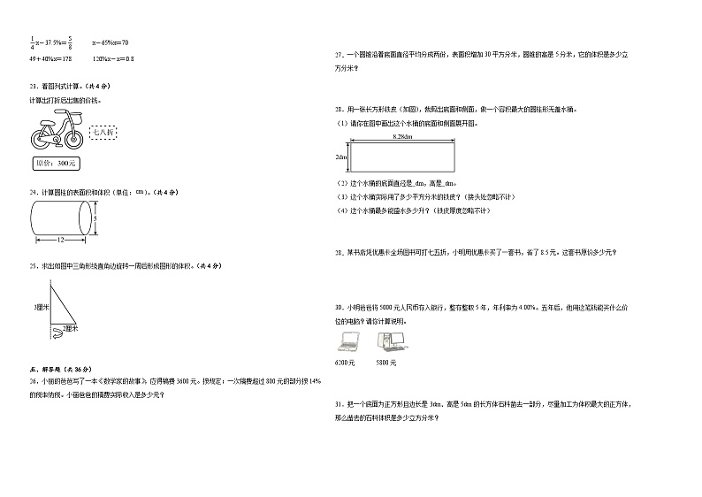 期中测试（1-3单元）（试题）-2023-2024学年六年级下册数学人教版第2页