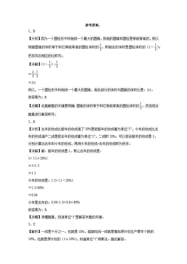 期中测试（1-3单元）（试题）-2023-2024学年六年级下册数学人教版第3页
