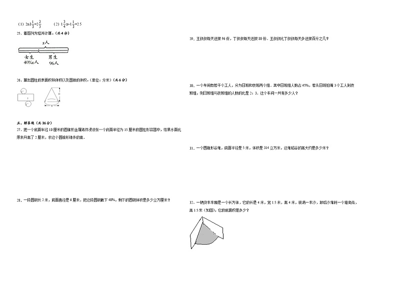 期中测试卷（1_2单元）（试题）-2023-2024学年六年级下册数学西师大版第2页
