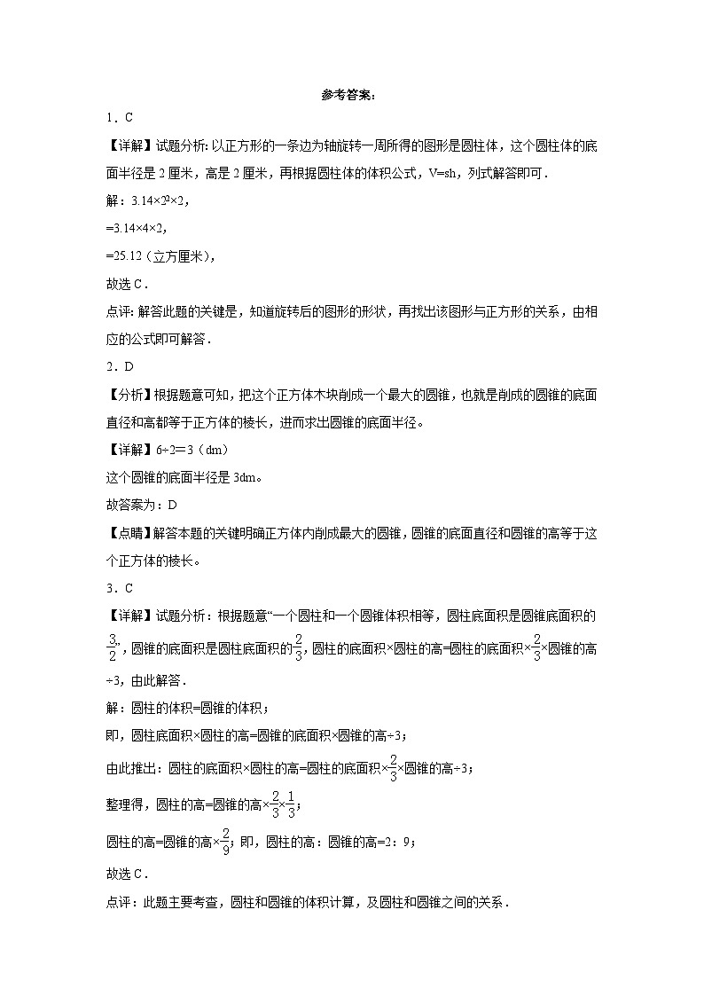 期中测试卷（1_2单元）（试题）-2023-2024学年六年级下册数学西师大版第3页