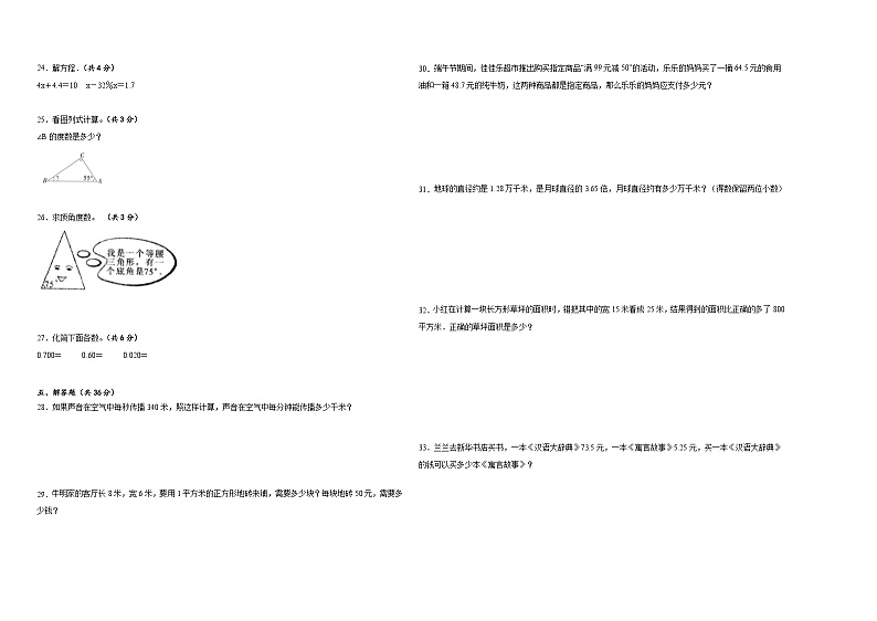 期中测试卷（1_3单元）（试题）-2023-2024学年四年级下册数学北师大版第2页
