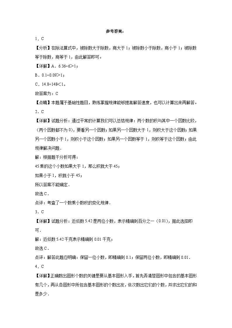期中测试卷（1_3单元）（试题）-2023-2024学年四年级下册数学北师大版第3页