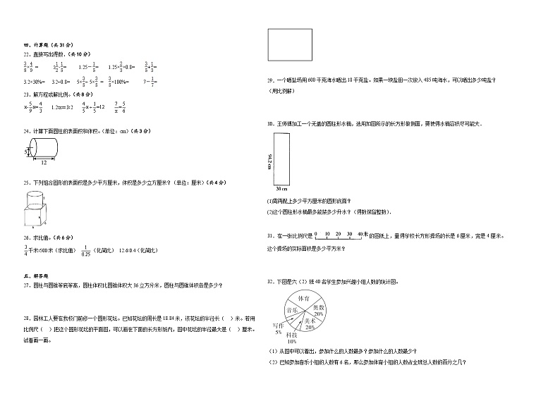 期中测试卷（1_4单元）（试题）-2023-2024学年六年级下册数学苏教版第2页