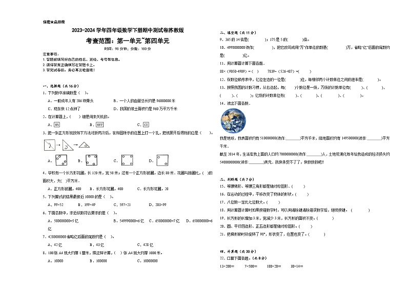 期中测试卷（1_4单元）（试题）-2023-2024学年四年级下册数学苏教版01