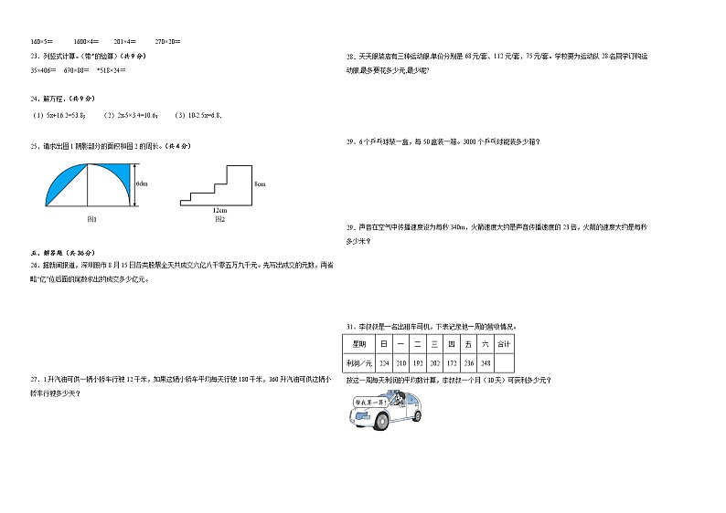 期中测试卷（1_4单元）（试题）-2023-2024学年四年级下册数学苏教版02