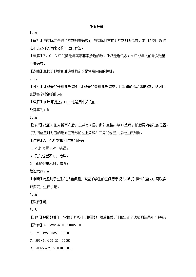 期中测试卷（1_4单元）（试题）-2023-2024学年四年级下册数学苏教版03