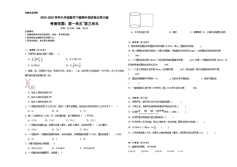 期中测试卷（试卷）-2023-2024学年六年级下册数学北师大版第1页