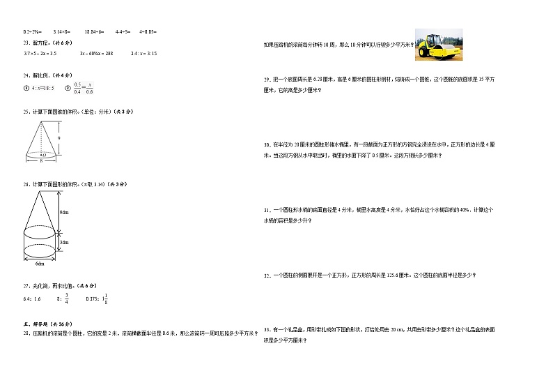 期中测试卷（试卷）-2023-2024学年六年级下册数学北师大版第2页