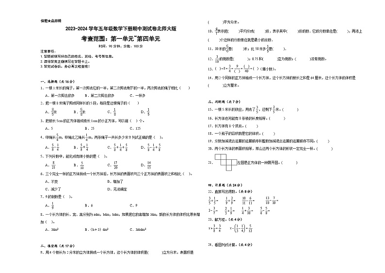 期中测试卷（试卷）-2023-2024学年五年级下册数学北师大版第1页