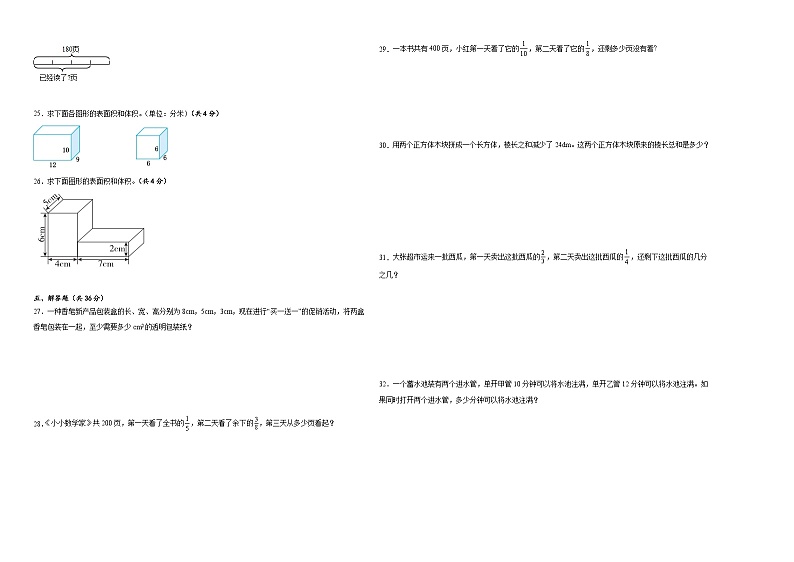 期中测试卷（试卷）-2023-2024学年五年级下册数学北师大版第2页