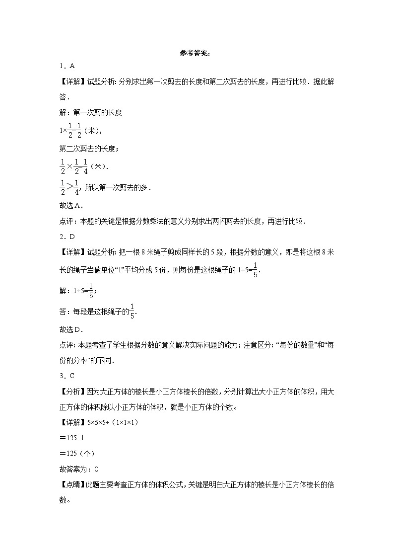 期中测试卷（试卷）-2023-2024学年五年级下册数学北师大版第3页