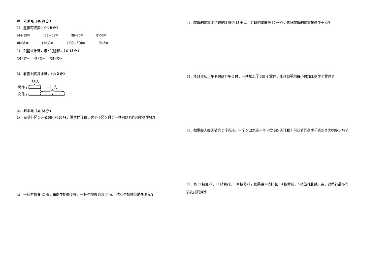 期中测试卷（1_5单元）（试题）-2023-2024学年三年级下册数学苏教版第2页