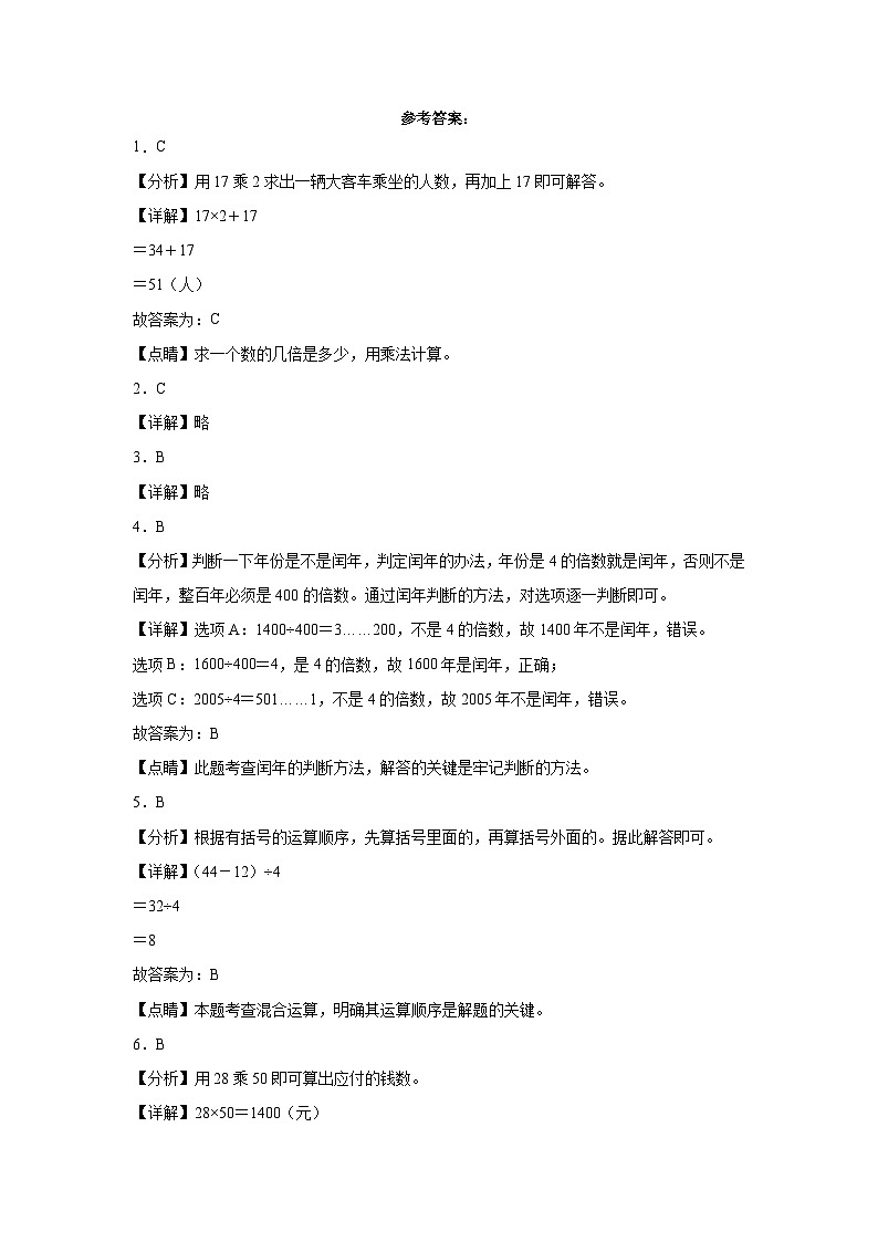 期中测试卷（1_5单元）（试题）-2023-2024学年三年级下册数学苏教版第3页