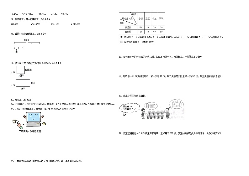 期中测试卷（1_5单元）（试题）-2023-2024学年三年级下册数学人教版02