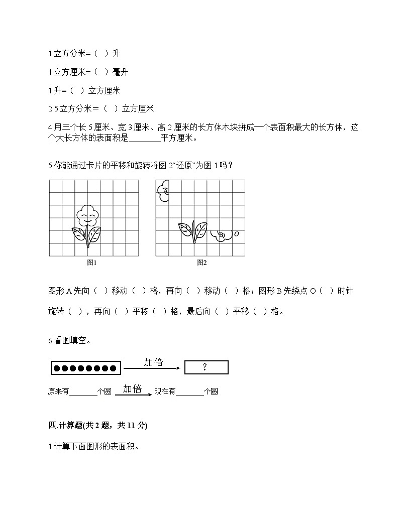 期末测试卷（试卷）-2023-2024学年五年级下册数学人教版第3页