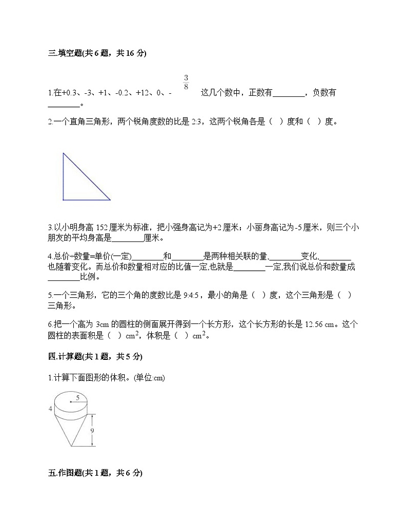 期末测试卷（试题）-2023-2024学年六年级下册数学人教版.102