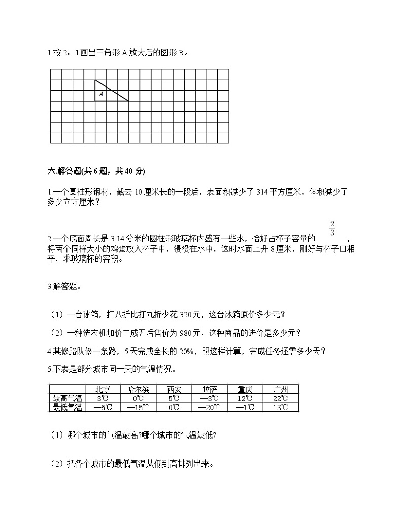 期末测试卷（试题）-2023-2024学年六年级下册数学人教版.103