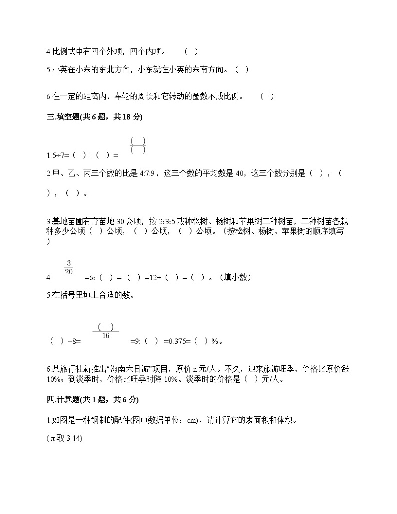 期末测试卷（试题）-2023-2024学年六年级下册数学人教版第2页