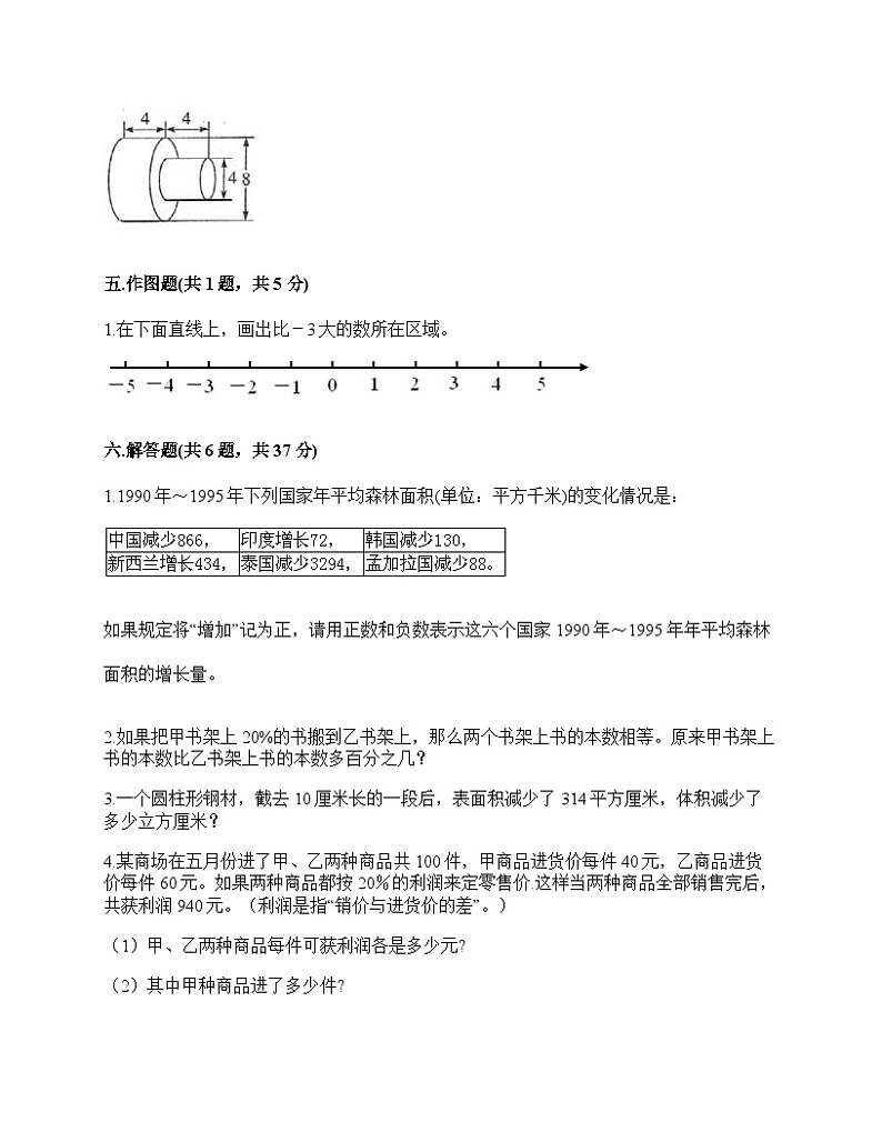 期末测试卷（试题）-2023-2024学年六年级下册数学人教版第3页