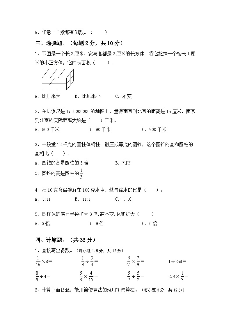 小升初综合复习（试题）-2023-2024学年六年级下册西师大版数学第2页