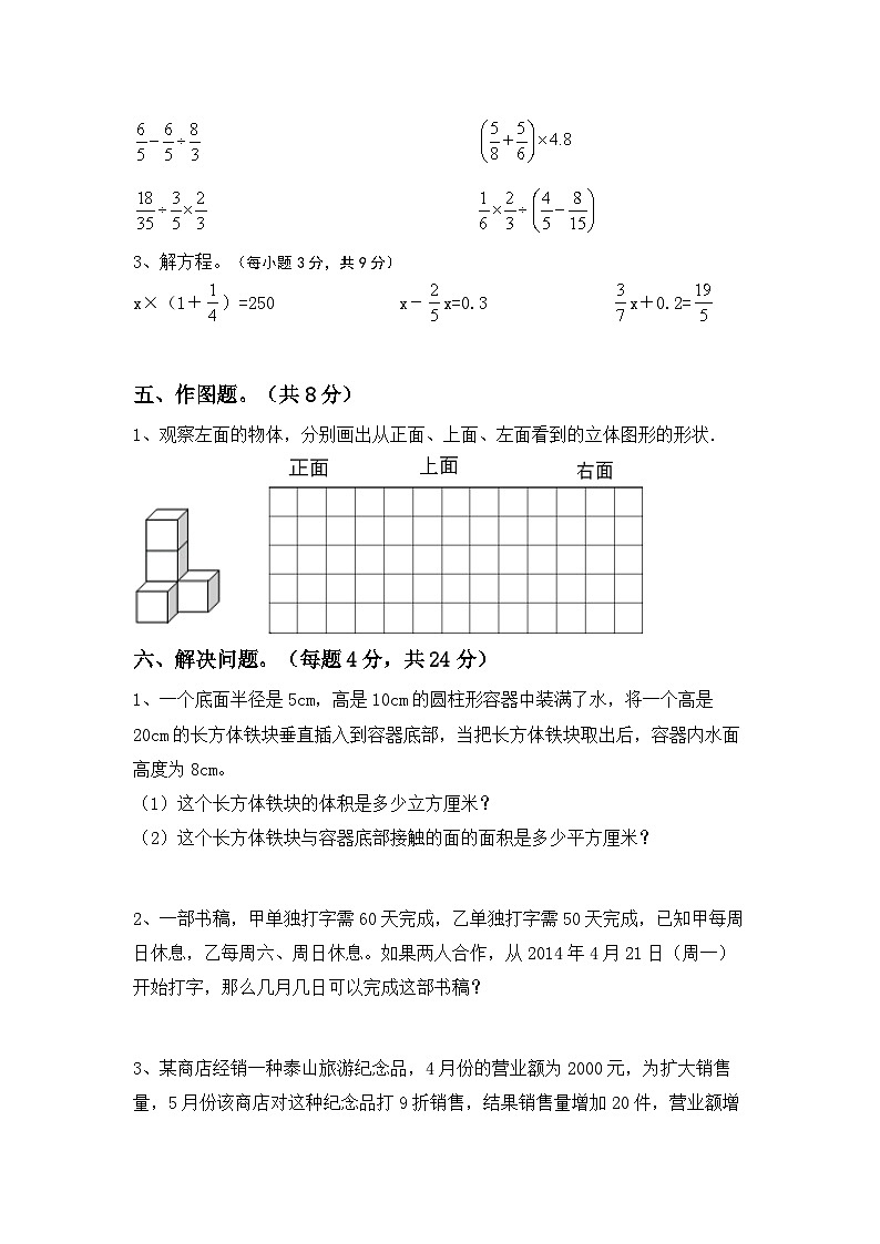 小升初综合复习（试题）-2023-2024学年六年级下册西师大版数学第3页
