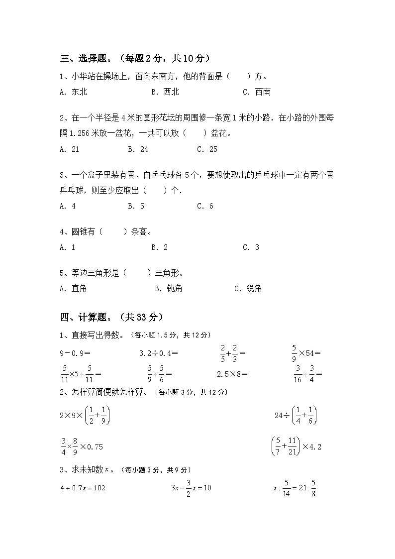 小升初综合复习卷（试题）-2023-2024学年六年级下册北京版数学第2页