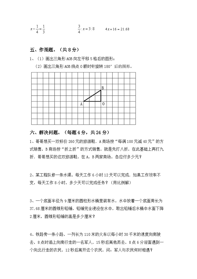 小升初综合复习卷（试题）-2023-2024学年六年级下册西师大版数学第3页