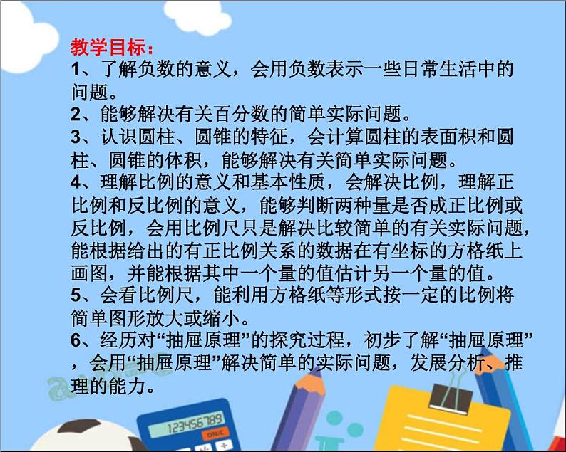 六年级数学下册教材分析PPT第4页