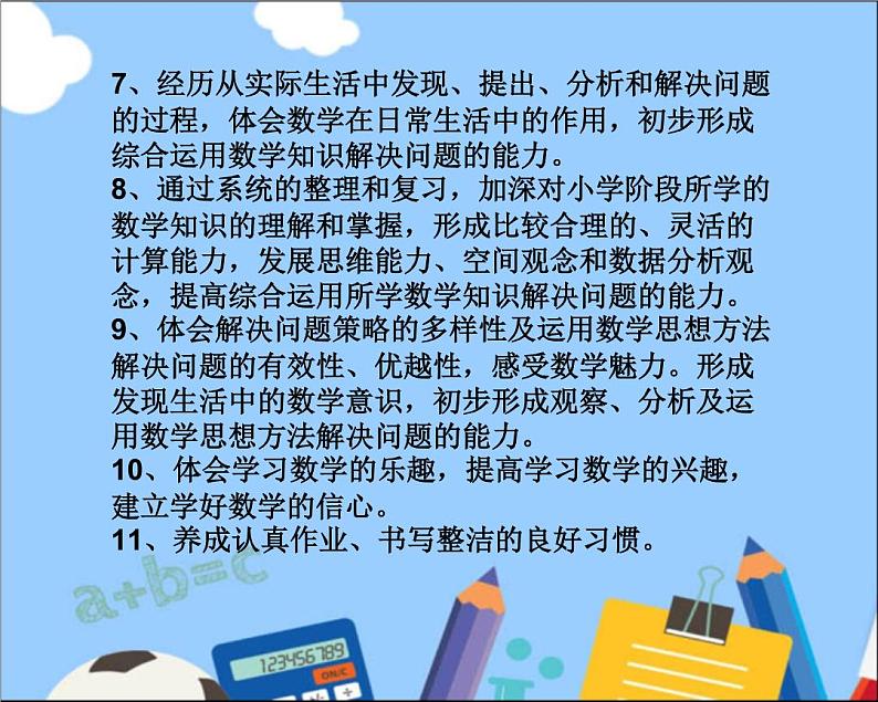 六年级数学下册教材分析PPT第5页