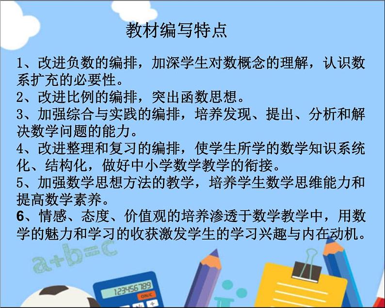 六年级数学下册教材分析PPT第6页