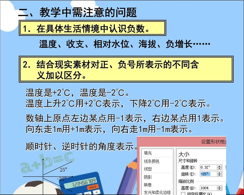 六年级数学下册教材分析PPT第8页