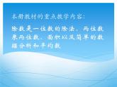 三年级数学教材分析PPT