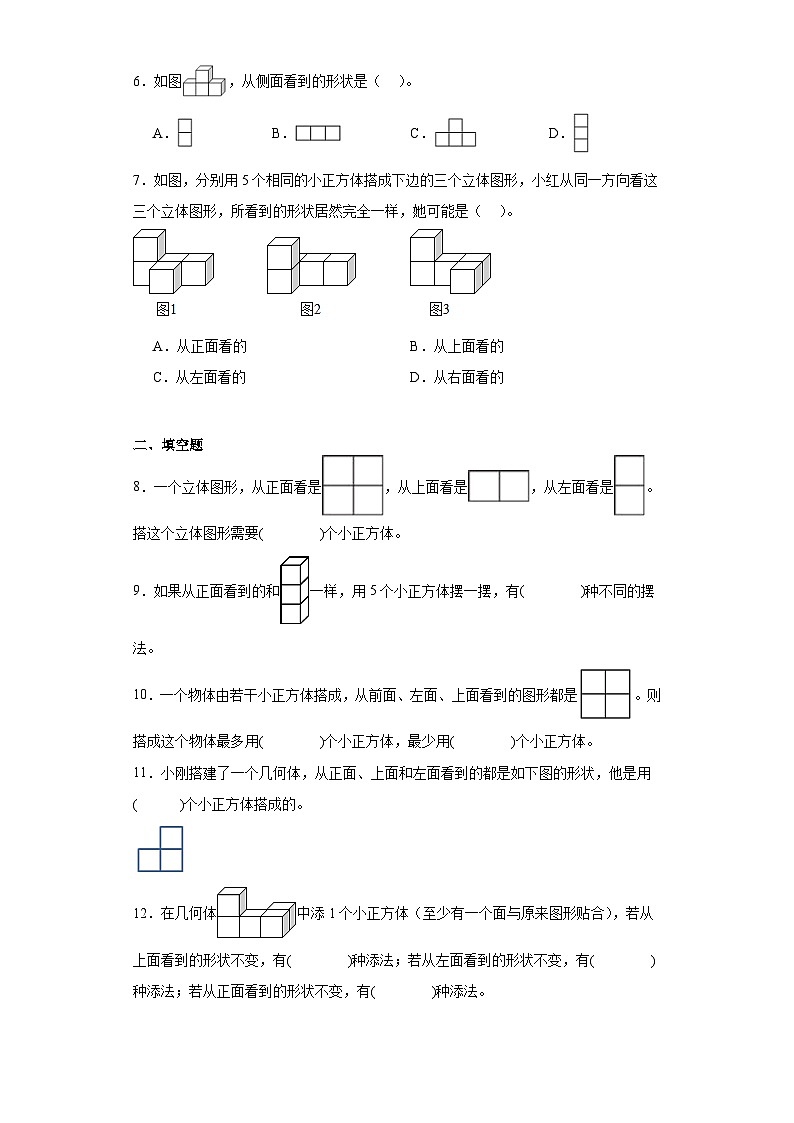 第一单元观察物体（三）巩固练习  人教版数学五年级下册第2页