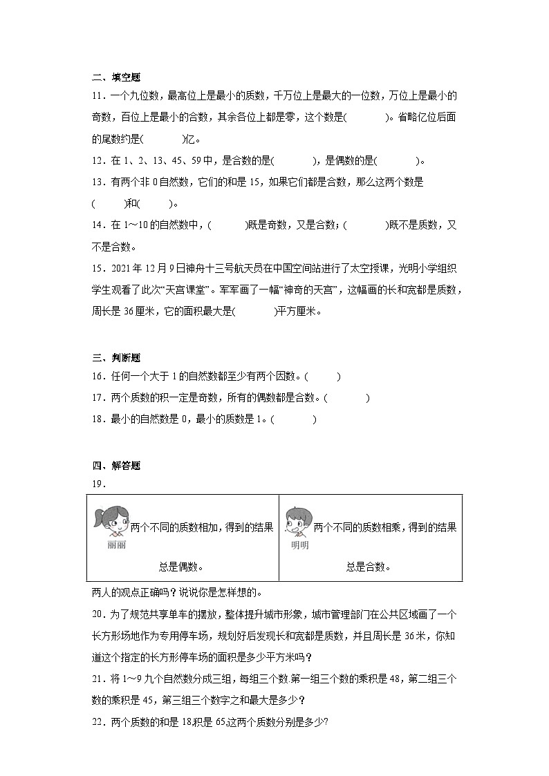 2.3质数和合数巩固练习  人教版数学五年级下册第2页