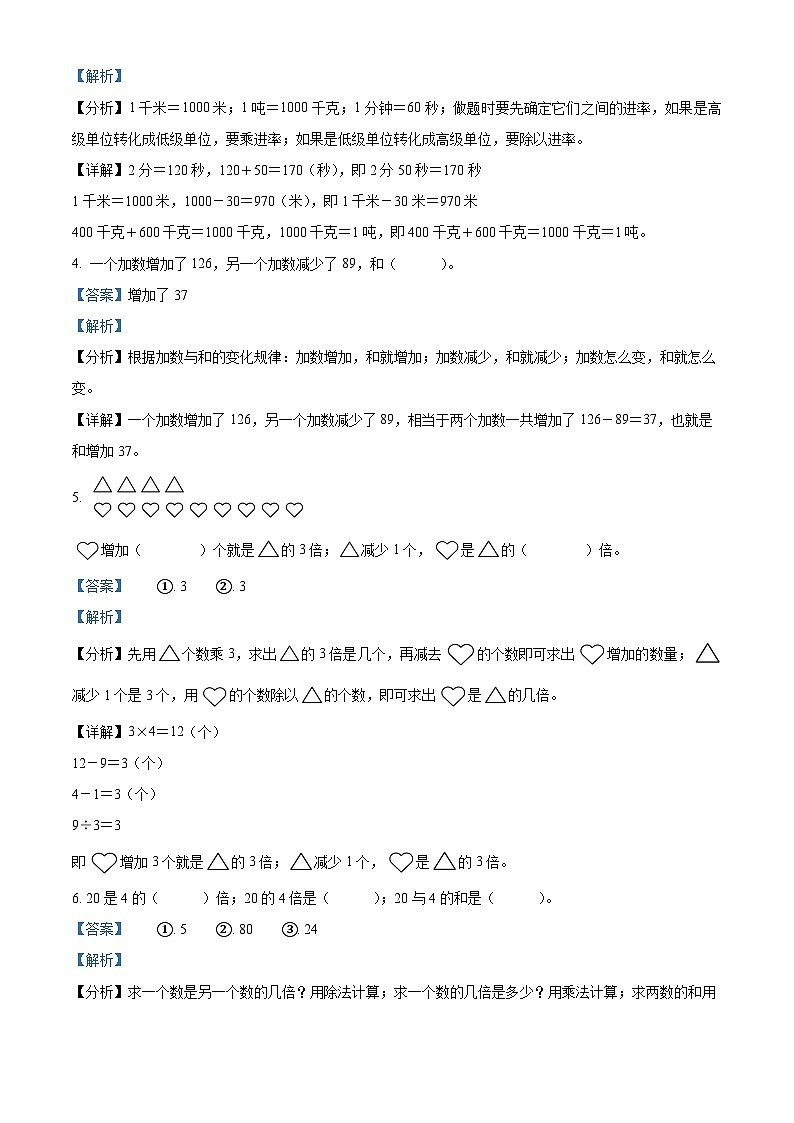 精品解析：2023-2024学年河北省保定市望都县人教版三年级上册期末考试数学试卷（解析版）第2页