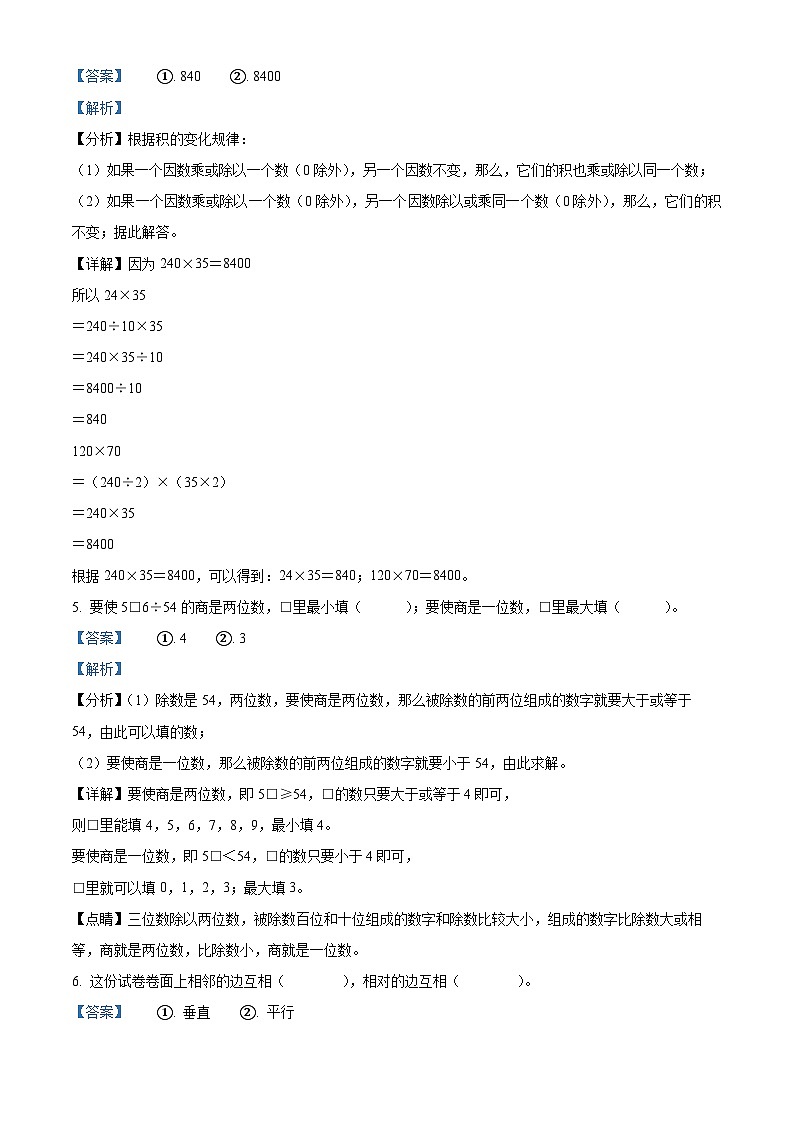 精品解析：2023-2024学年河南省南阳市卧龙区人教版四年级上册期末考试数学试卷（解析版）第2页