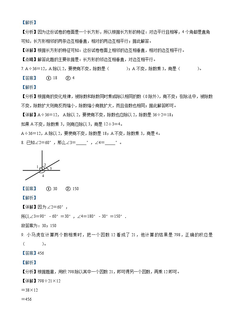 精品解析：2023-2024学年河南省南阳市卧龙区人教版四年级上册期末考试数学试卷（解析版）第3页