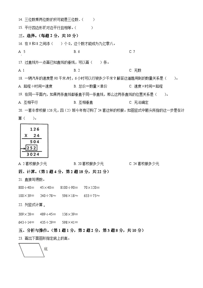 精品解析：2023-2024学年河南省南阳市卧龙区人教版四年级上册期末考试数学试卷（原卷版）第2页