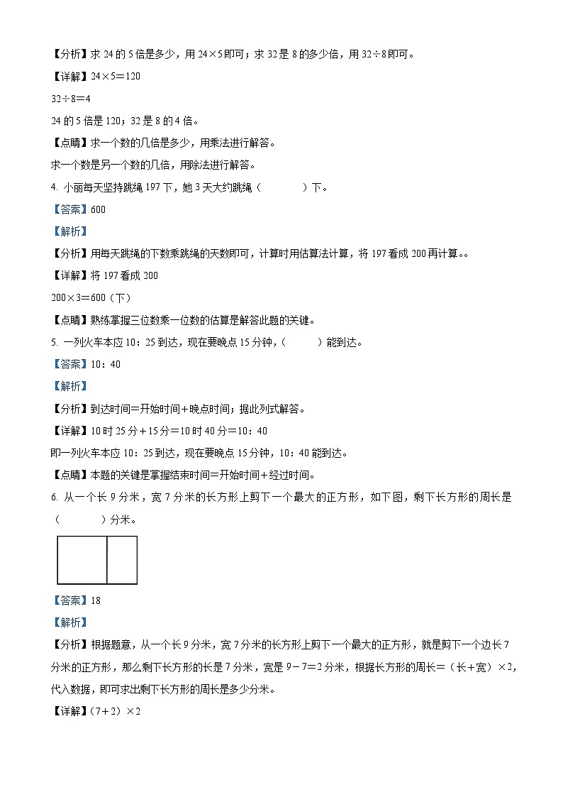 2023-2024学年山东省临沂市沂水县人教版三年级上册期末考试数学试卷（原卷版+解析版）02