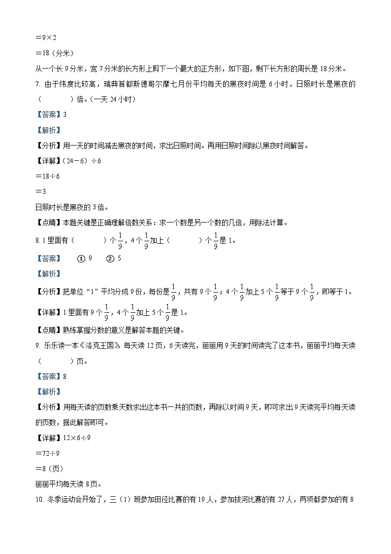 2023-2024学年山东省临沂市沂水县人教版三年级上册期末考试数学试卷（原卷版+解析版）03