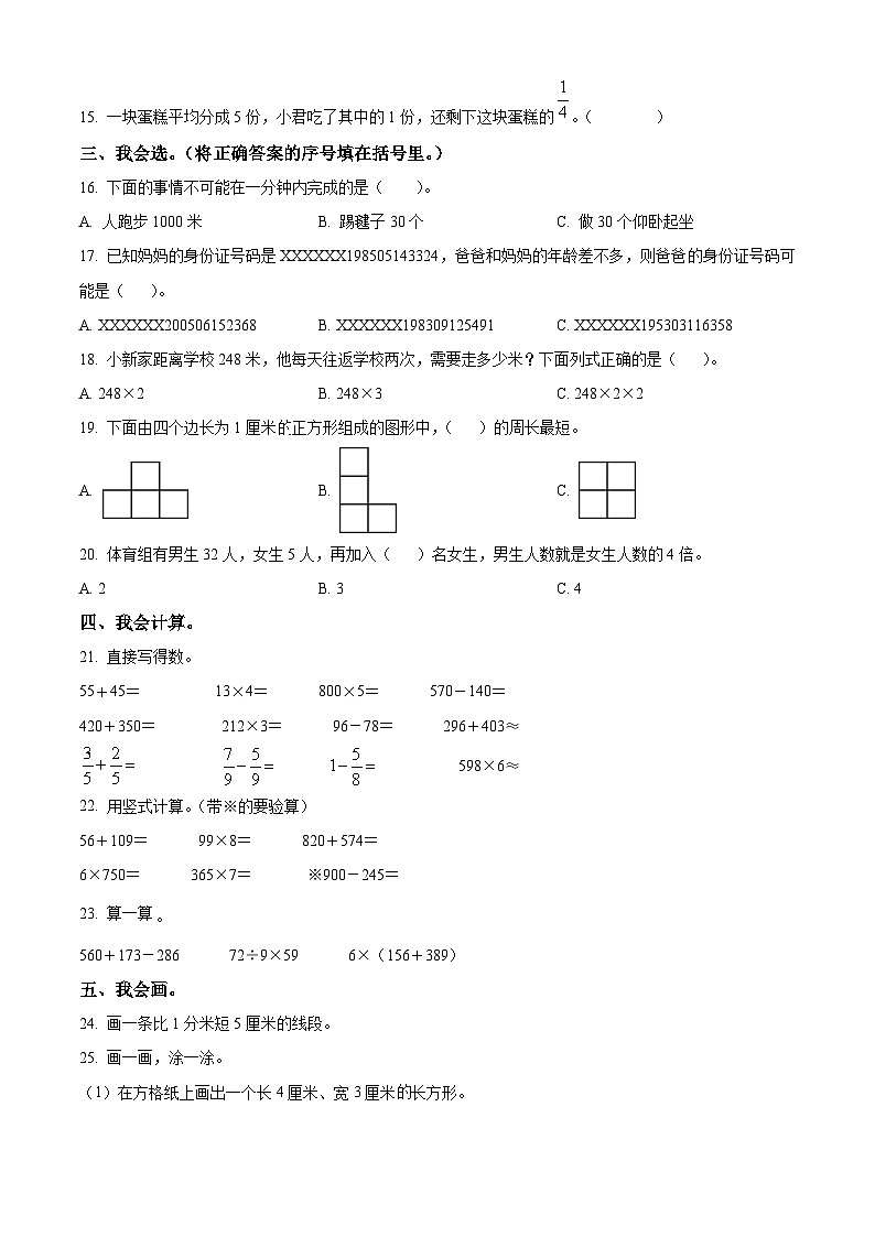 2023-2024学年山东省临沂市沂水县人教版三年级上册期末考试数学试卷（原卷版+解析版）02