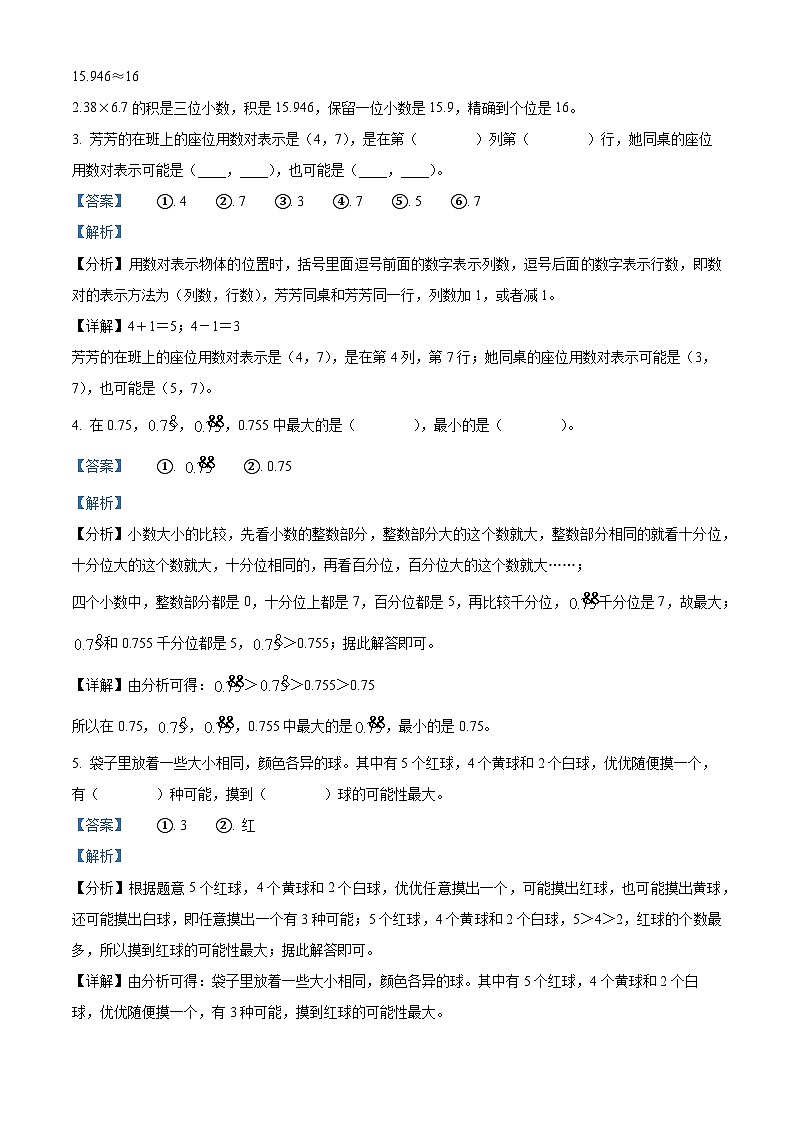 2023-2024学年新疆维吾尔自治区乌鲁木齐市乌鲁木齐县第111中学人教版五年级上册期末测试数学试卷（原卷版+解析版）02