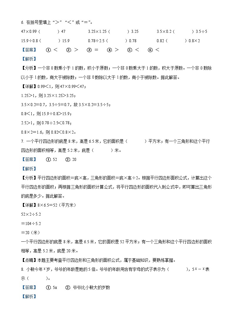 2023-2024学年新疆维吾尔自治区乌鲁木齐市乌鲁木齐县第111中学人教版五年级上册期末测试数学试卷（原卷版+解析版）03